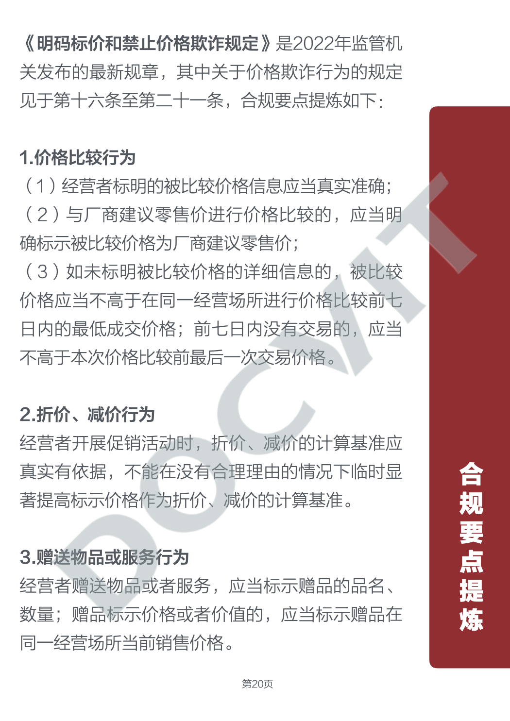 道可特研究｜直播带货五大典型行政处罚场景及合规提示（PART 2）