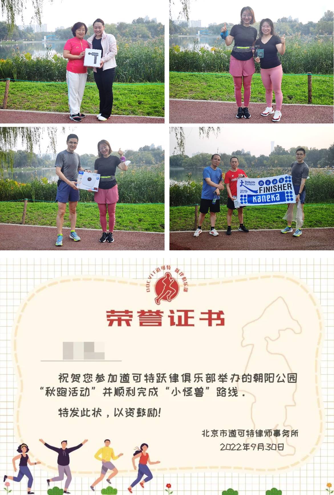 道可特北京办公室“秋风拾礼 举步成金”户外跑运动