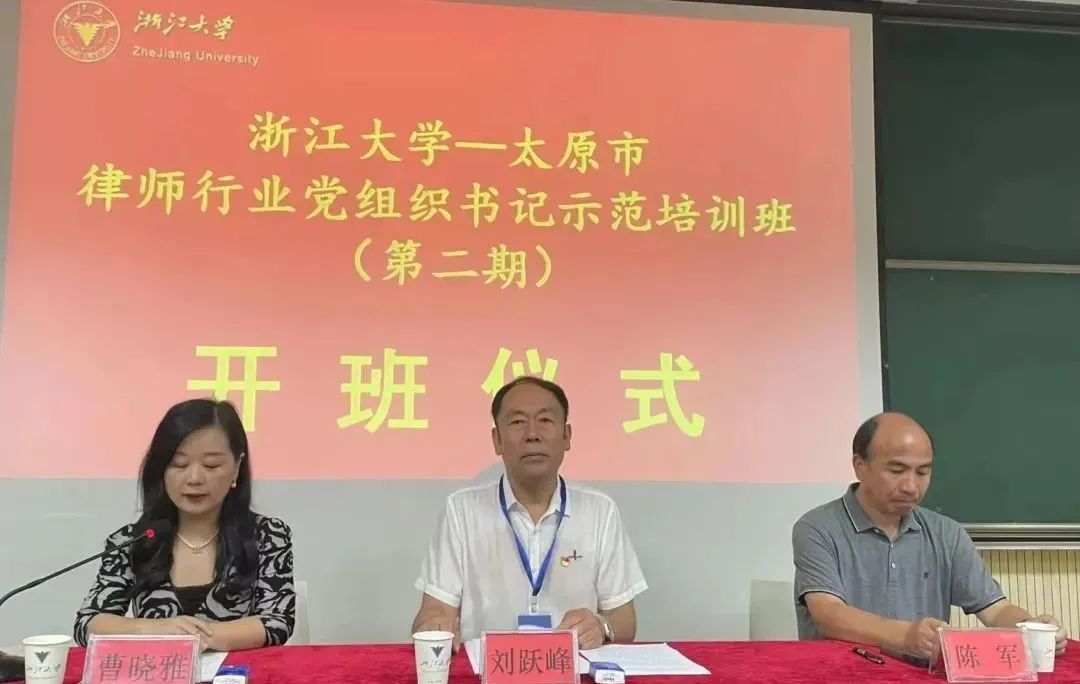 道可特律师参加太原市律师行业党组织书记示范培训班