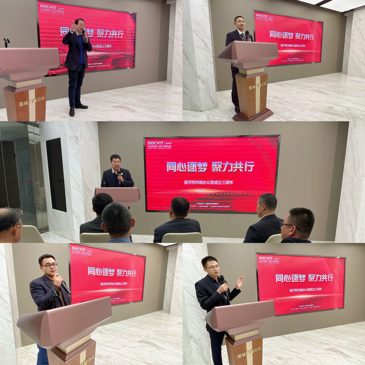 北京市道可特（济南）律师事务所成立三周年庆祝沙龙