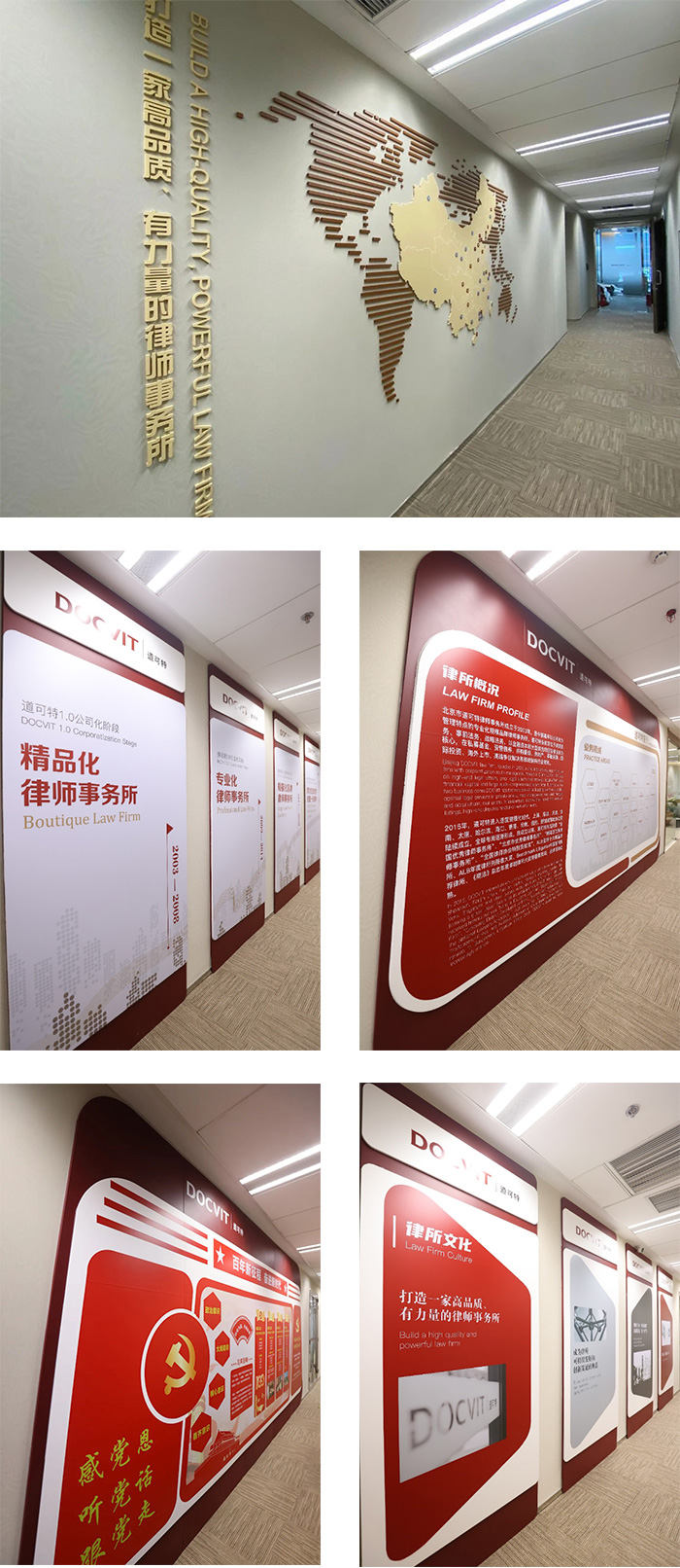 道可特北京办公室-文化长廊