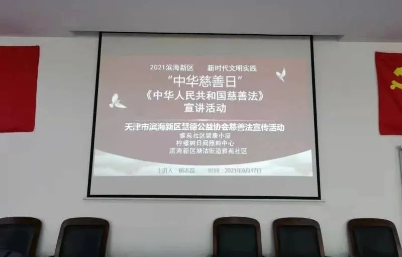 北京道可特（天津）律师事务所携手慧德公益协会让《慈善法》走进社区