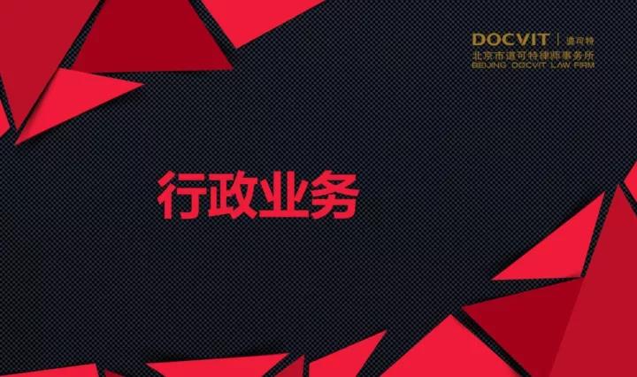 行政业务