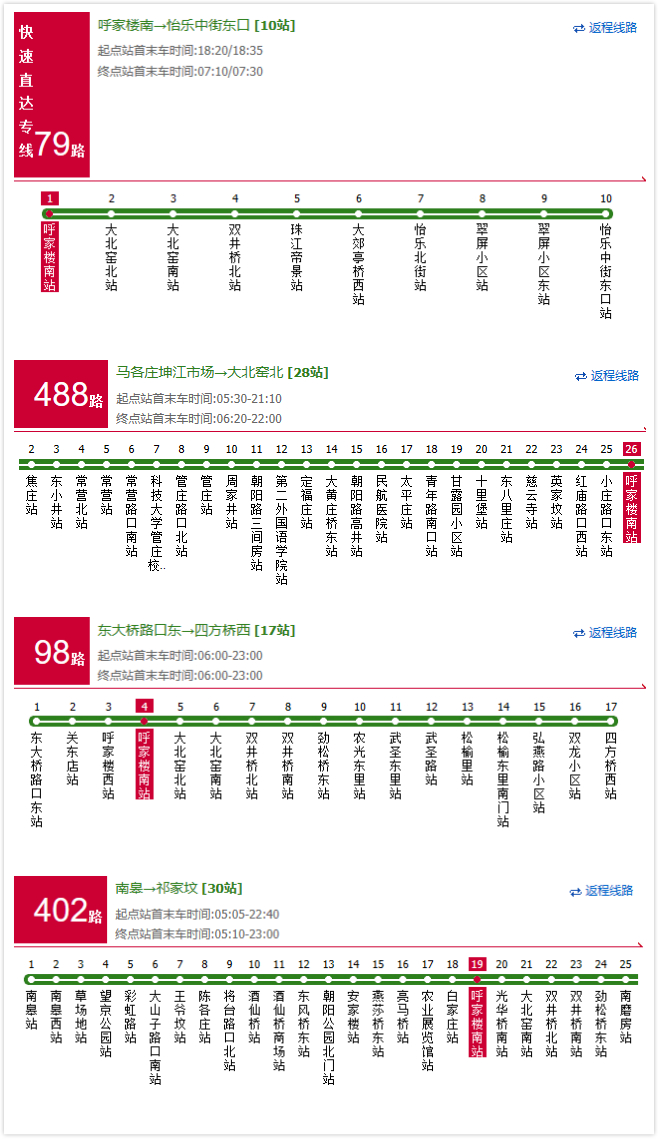 公交路线