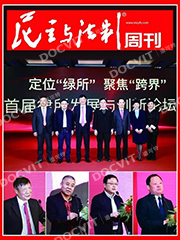 民主与法制增刊