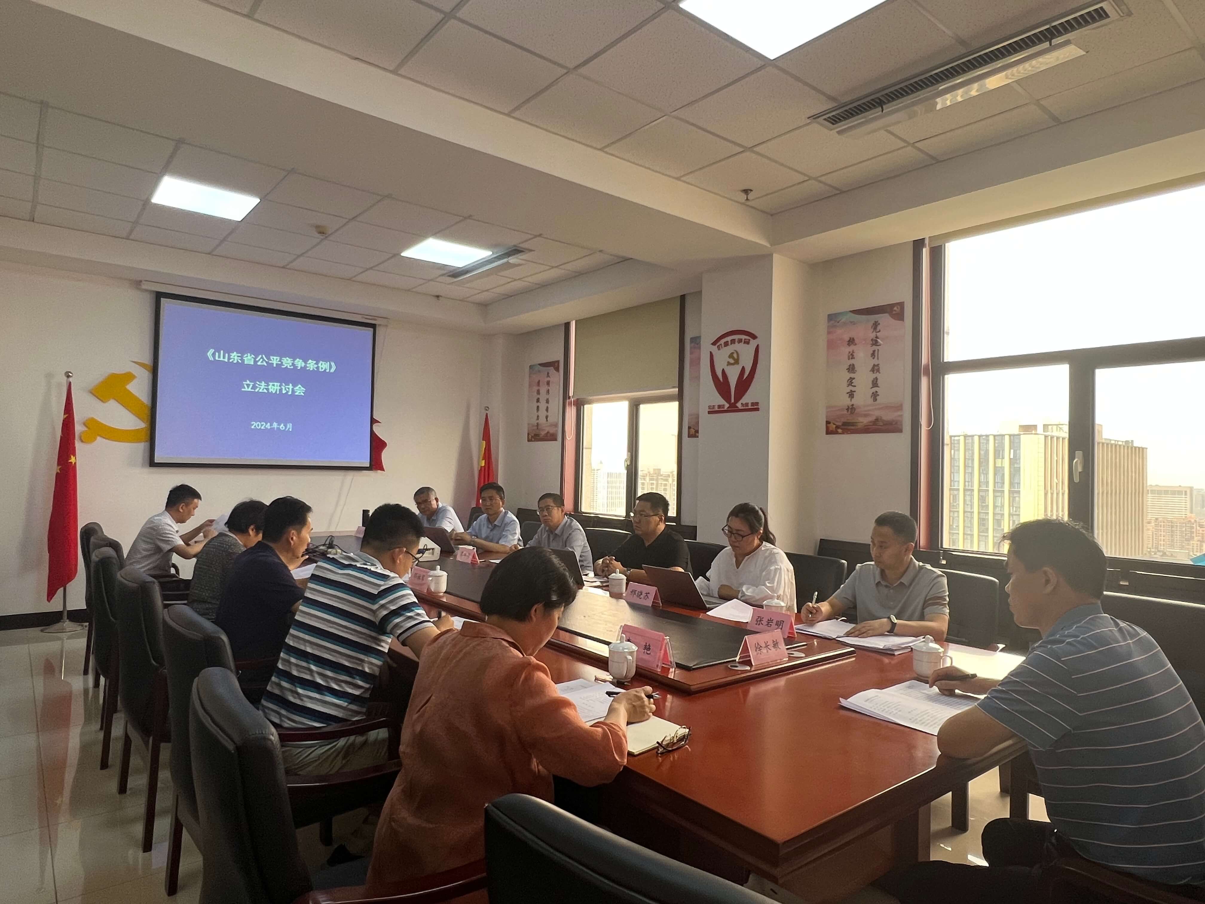 道可特王伟律师受邀参加《山东省公平竞争条例》立法研讨会
