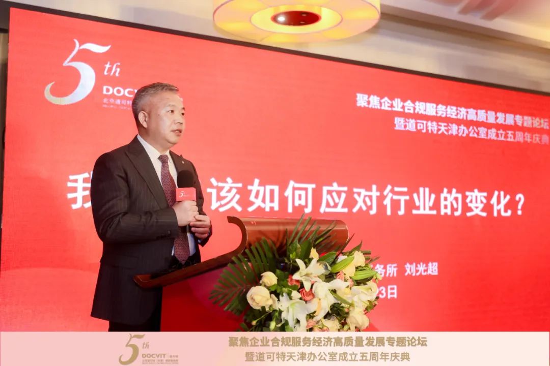 道可特律师事务所创始合伙人、主任 刘光超