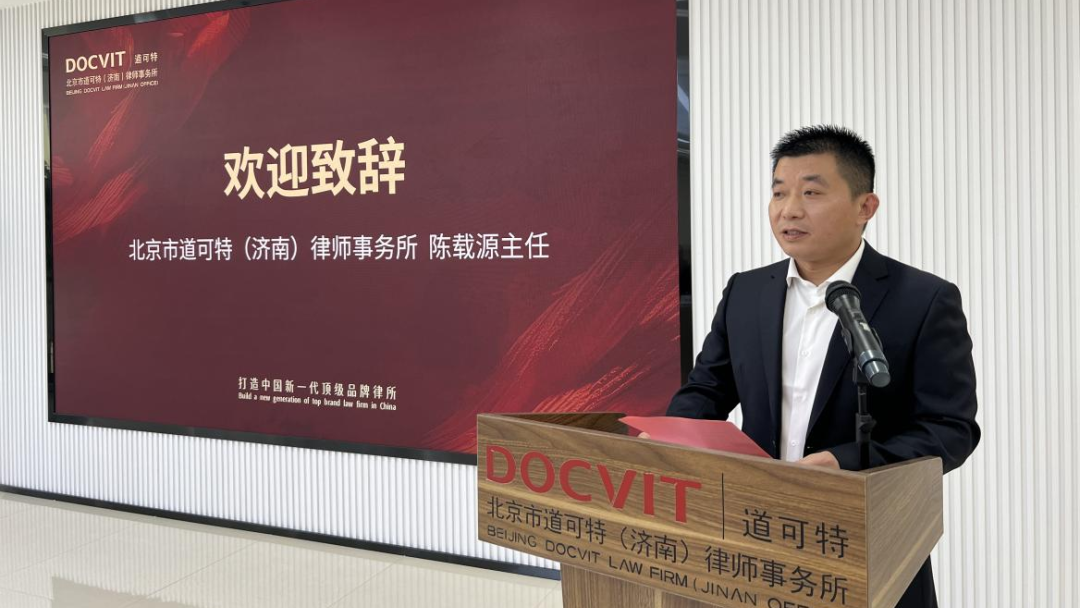 北京市道可特(济南)律师事务所主任陈载源律师 北京市道可特(济南)律师事务所主任陈载源律师