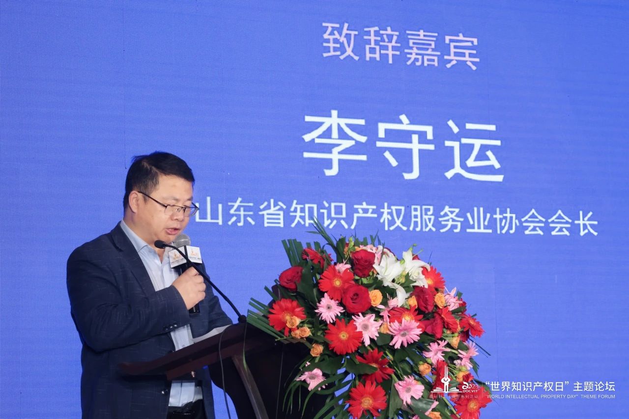 山东省知识产权服务业协会会长 李守运
