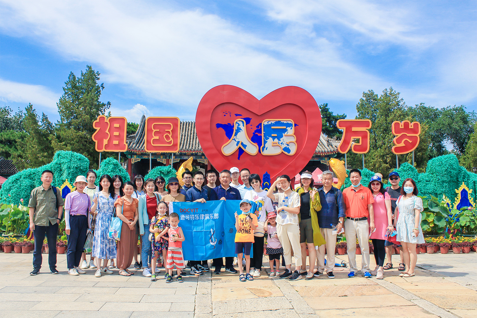 道可特合伙人生活会携手乐律俱乐部圆明园清凉赏荷之旅合影