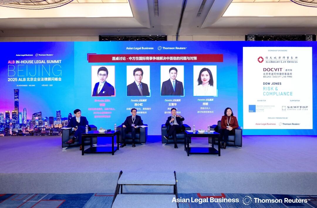道可特受邀参加 ALB 峰会并围绕跨境争议解决展开讨论 道可特受邀参加 ALB 峰会并围绕跨境争议解决展开讨论