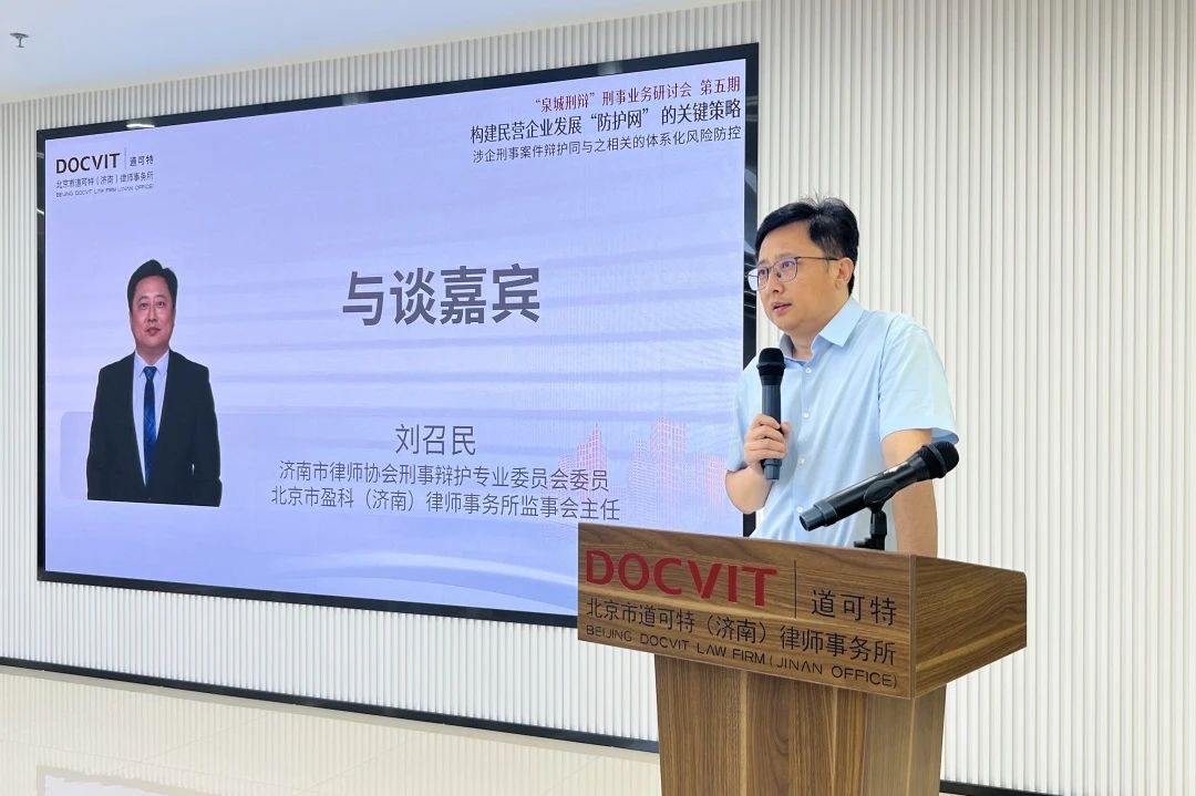 济南市律师协会刑事辩护专业委员会委员刘召民