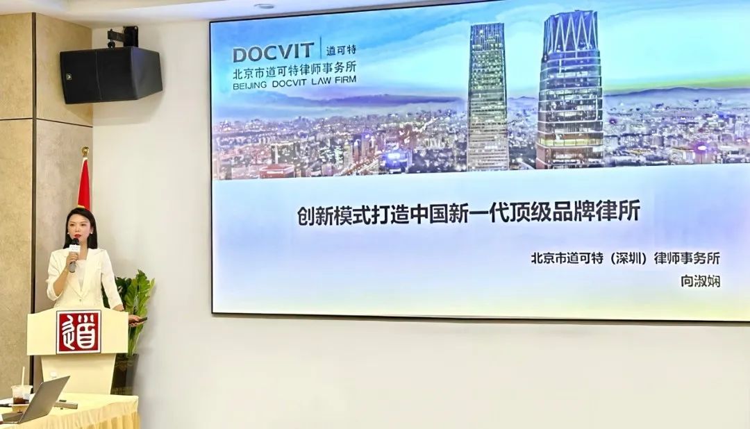 道可特深圳办公室管委会主任、高级合伙人向淑娴