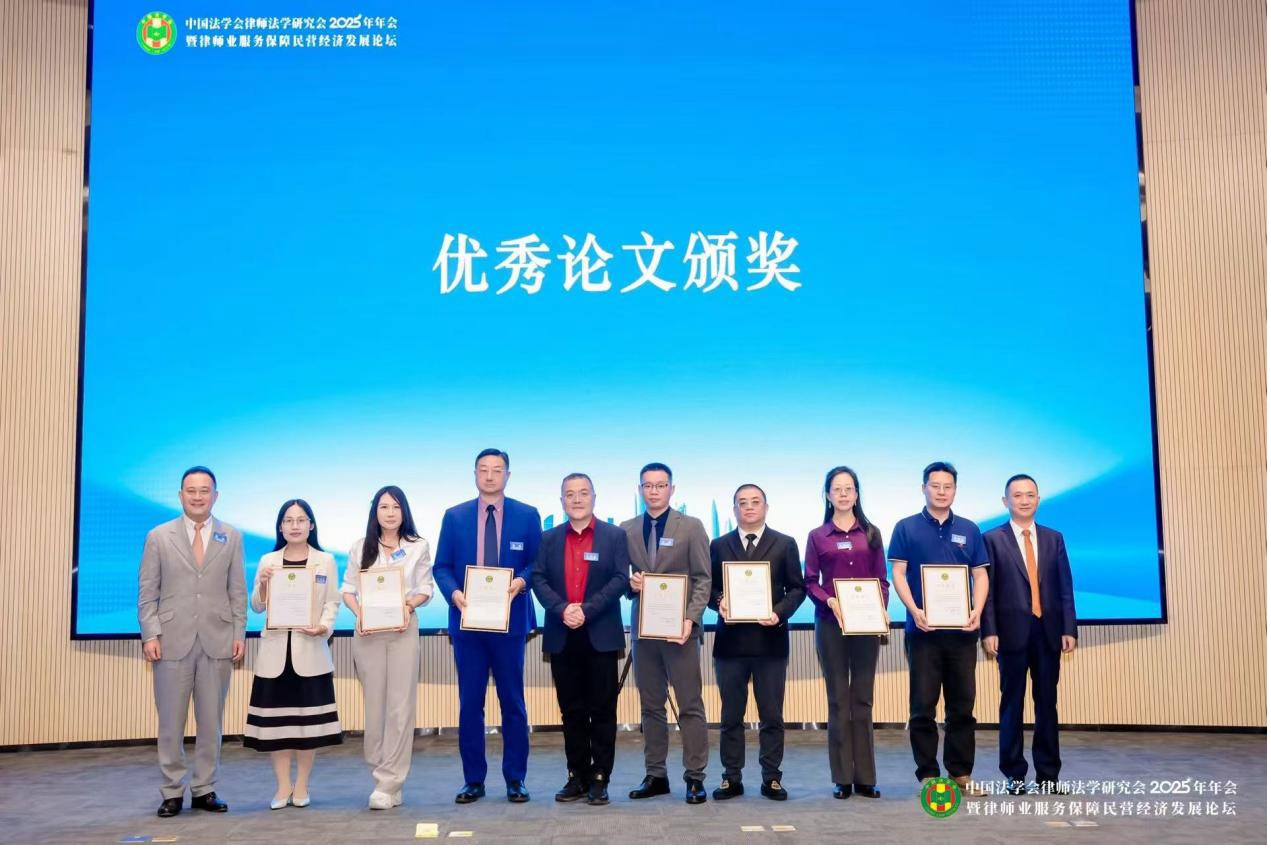 道可特赵雅淇律师论文荣获中国法学会律师法学研究会2025年年会暨律师业服务保障民营经济发展论坛征文优秀奖 道可特赵雅淇律师论文荣获中国法学会律师法学研究会2025年年会暨律师业服务保障民营经济发展论坛征文优秀奖