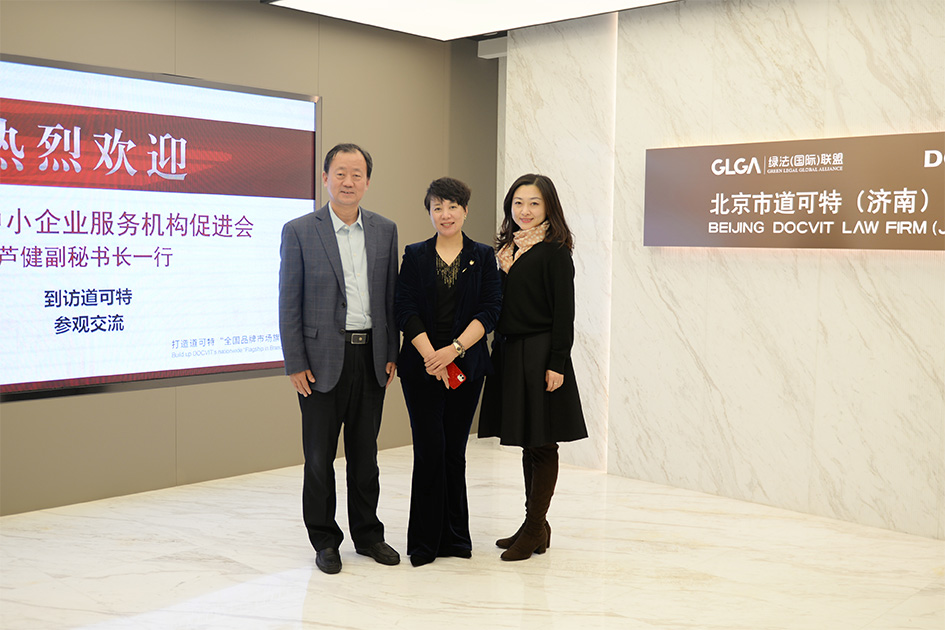 山东省中小企业服务机构促进会芦健副秘书长到访道可特济南办公室