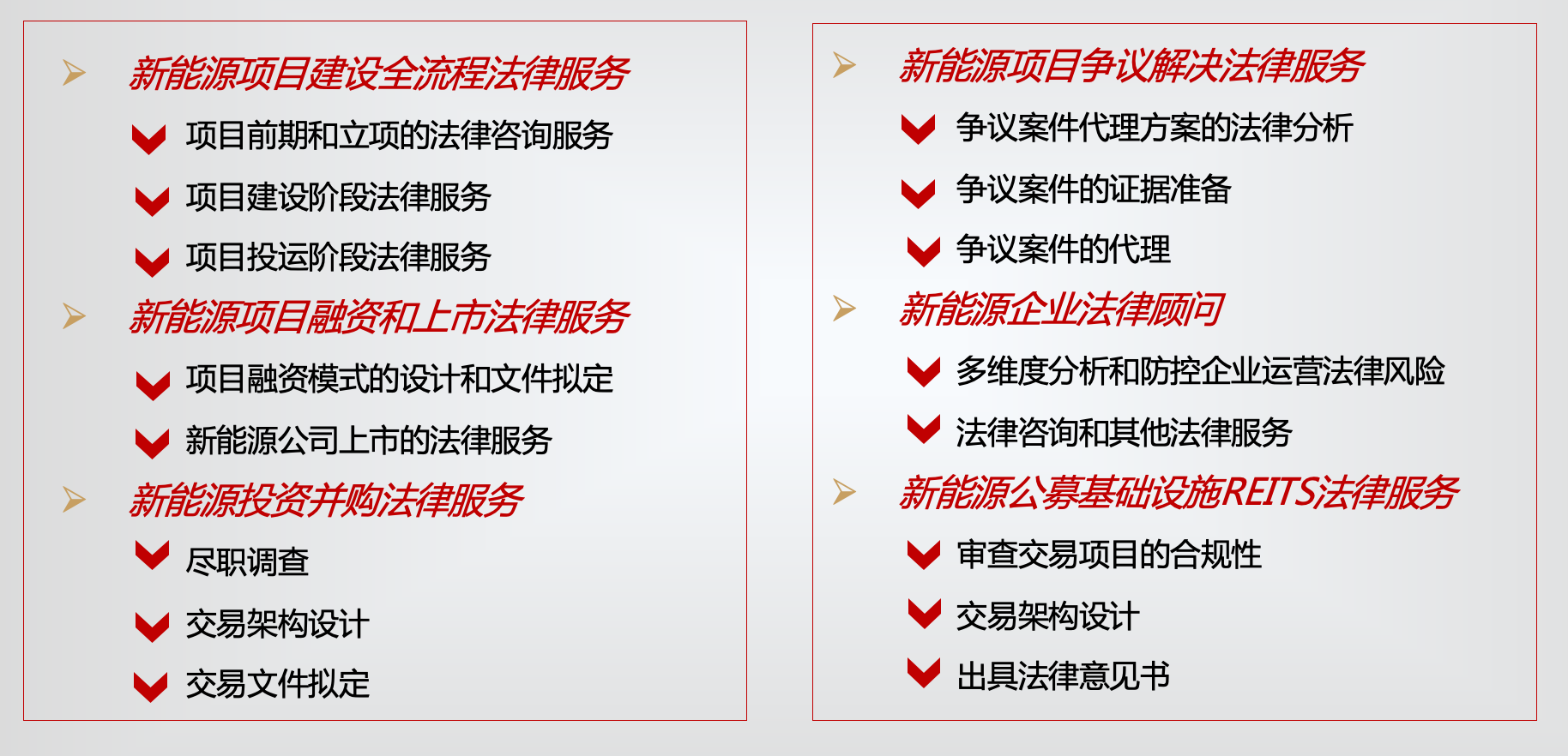道可特新能源领域法律服务