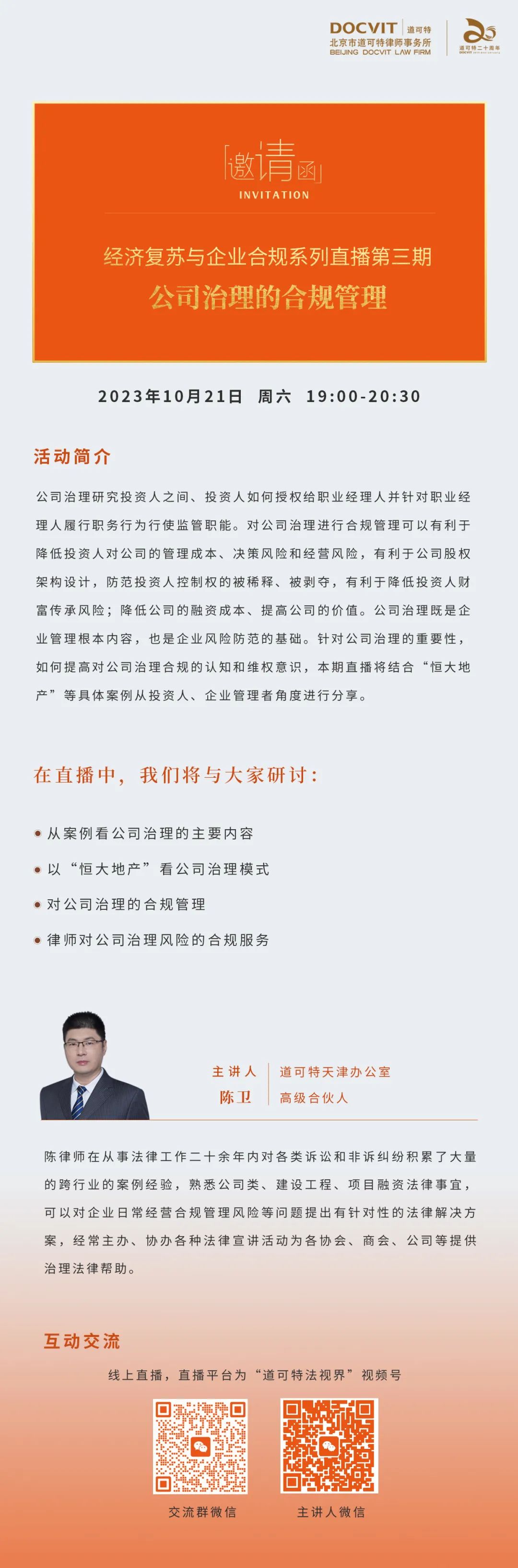 道可特直播预告丨公司治理的合规管理