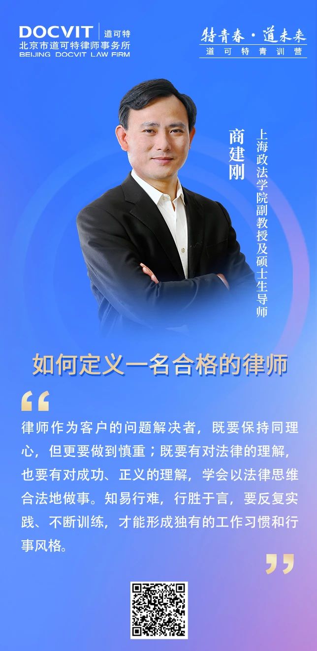 上海政法学院副教授及硕士生导师商建刚