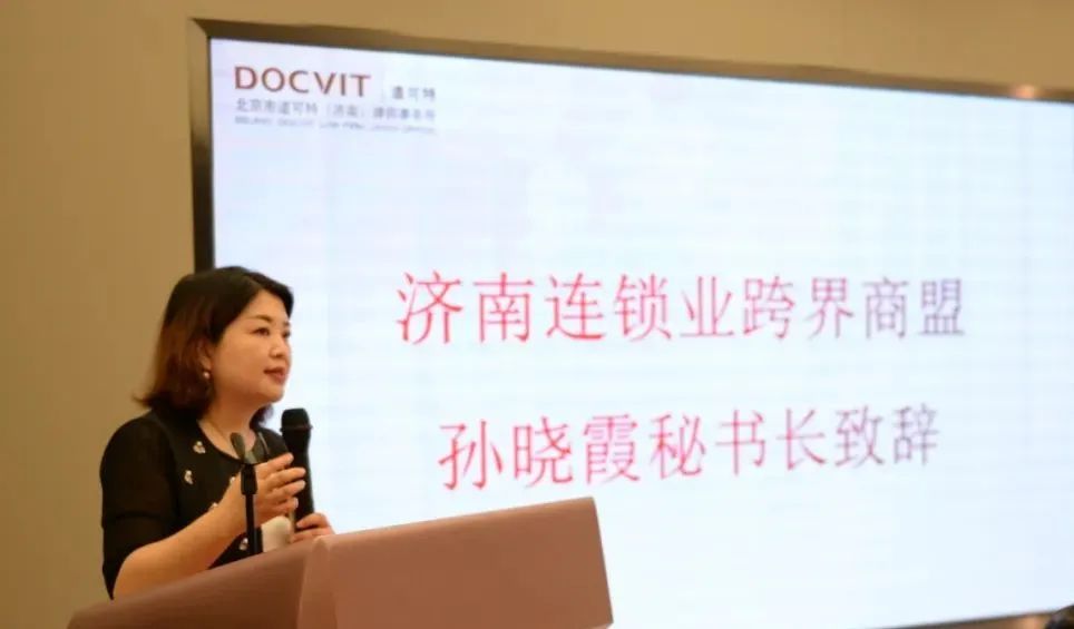 济南连锁业跨界商盟孙晓霞秘书长致辞