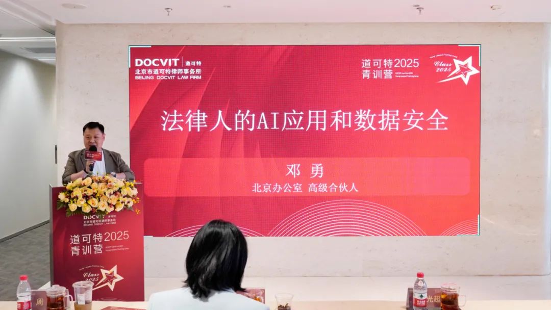 道可特高级合伙人邓勇律师
