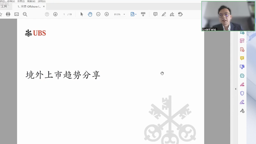 瑞银集团投资银行部董事总经理冯赟