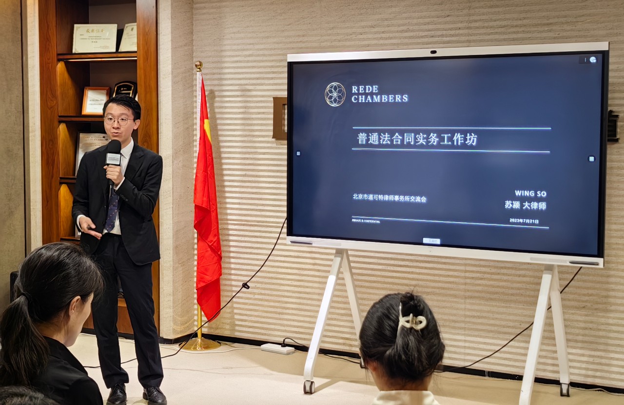 香港大律师苏颍到访道可特并受邀作《普通法合同实务工作坊》专题讲座