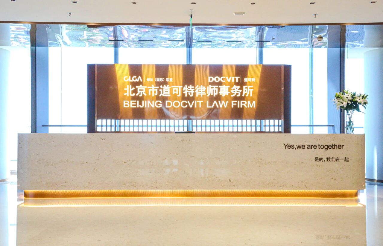 道可特变更为特殊的普通合伙律师事务所