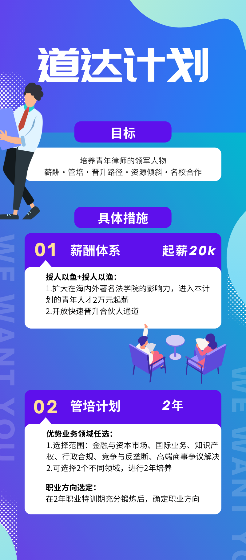 “道达计划”：培养青年律师的领军人物