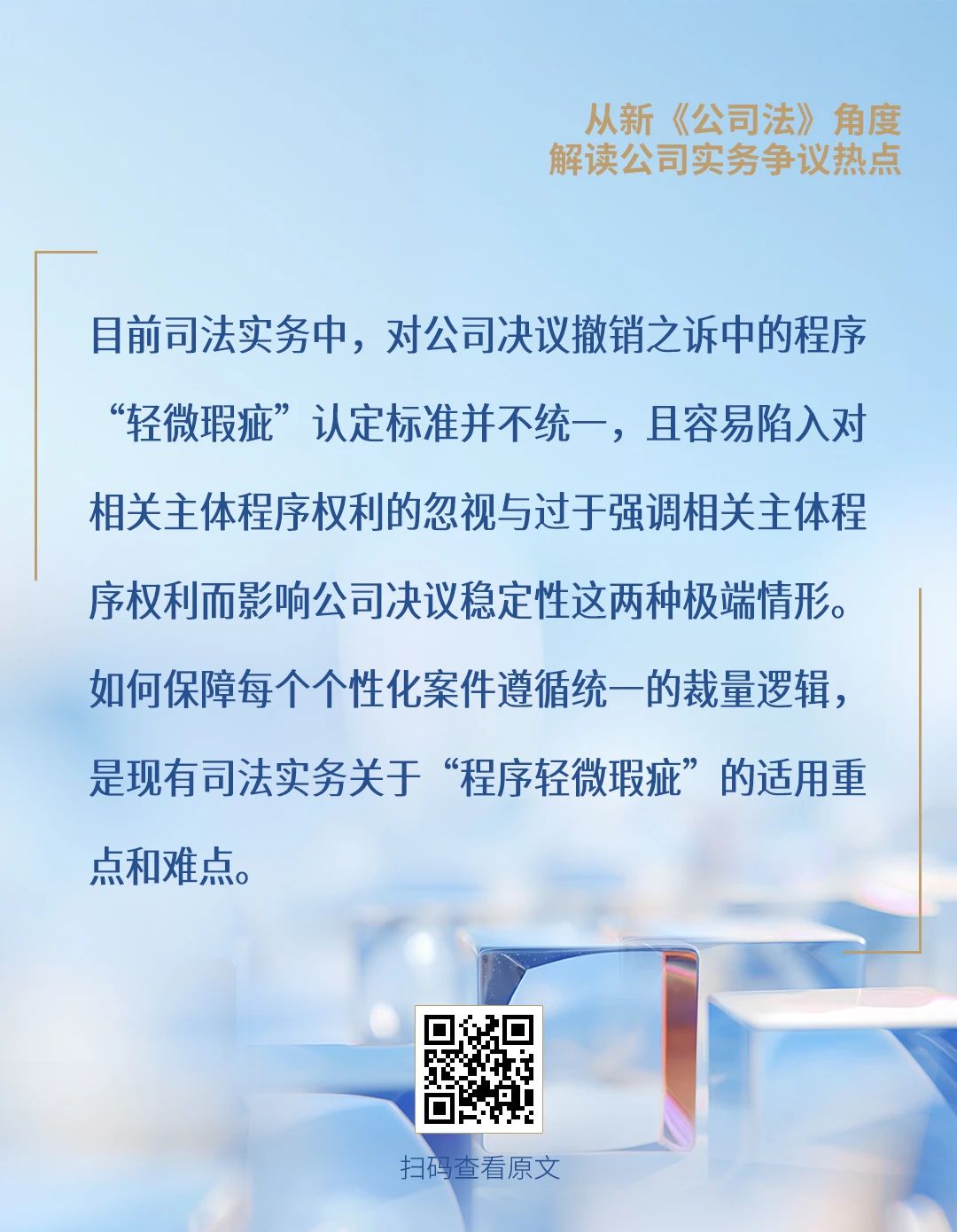 道可特律师事务所-从新《公司法》角度解读公司实务争议热点系列