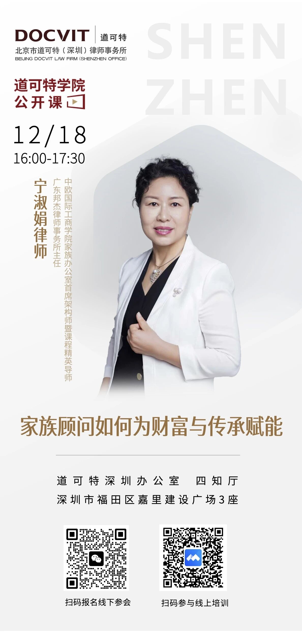 「道可特学院·公开课」家族顾问如何为财富与传承赋能 「道可特学院·公开课」家族顾问如何为财富与传承赋能