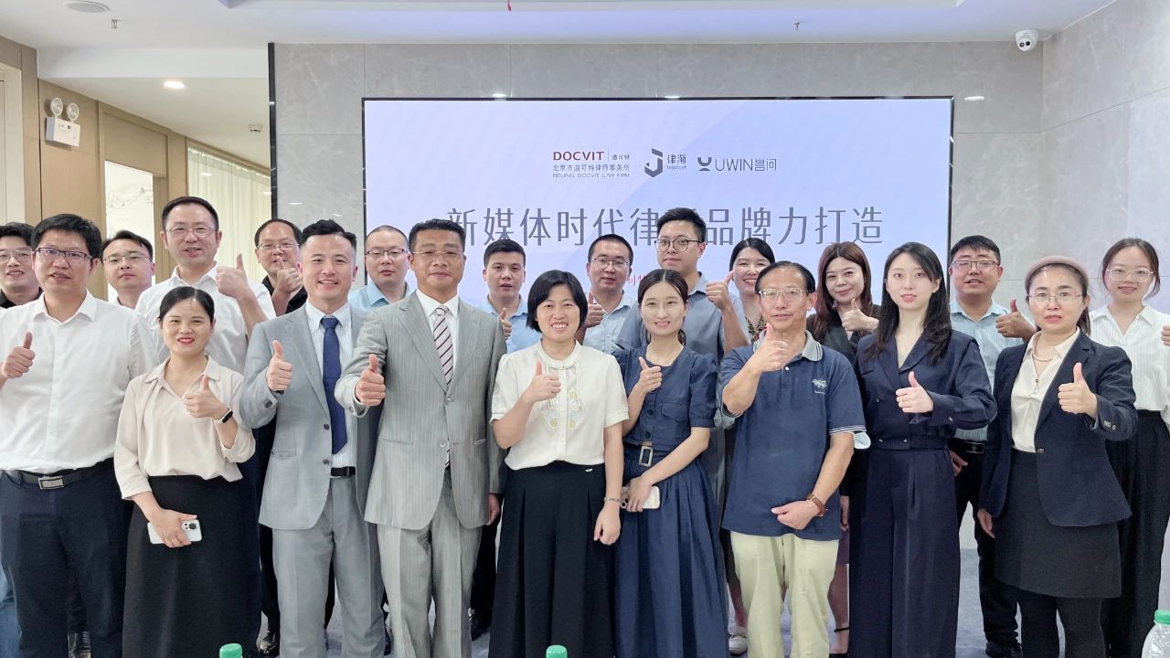 道可特2024开放季·武汉站丨新媒体时代律所品牌力打造