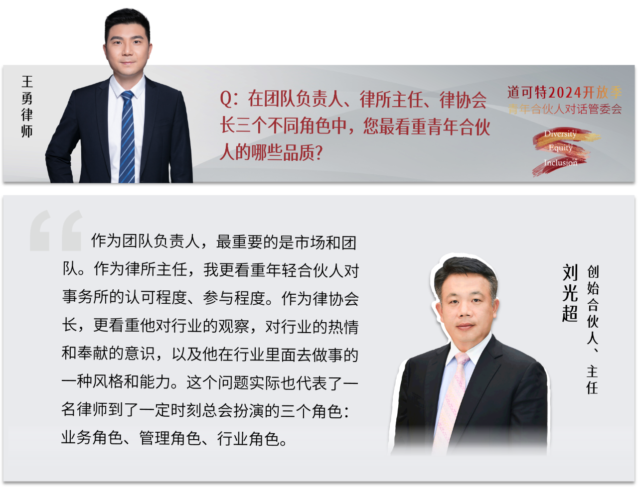 对话管委会丨深度解读！管委会如何赋能青年合伙人进阶成长？