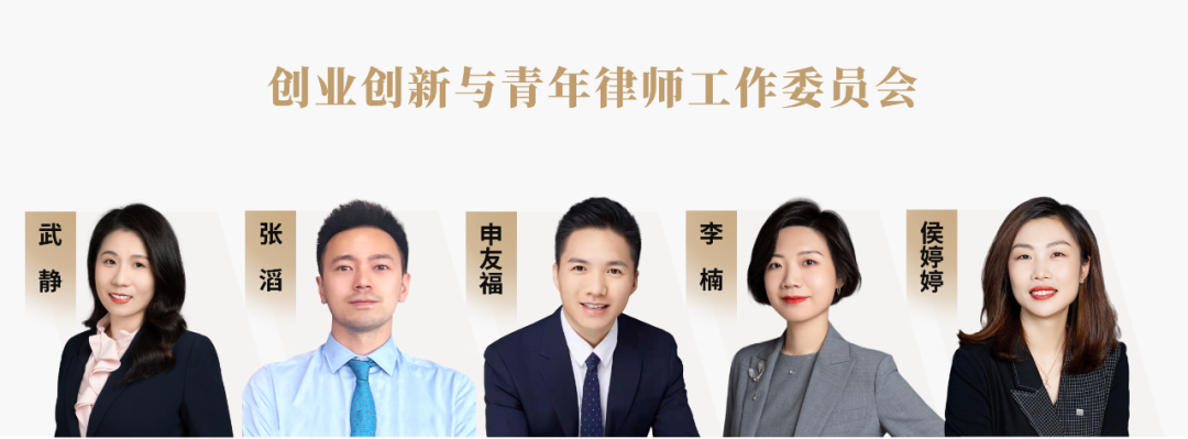 道可特总部创业创新与青年律师工作委员会