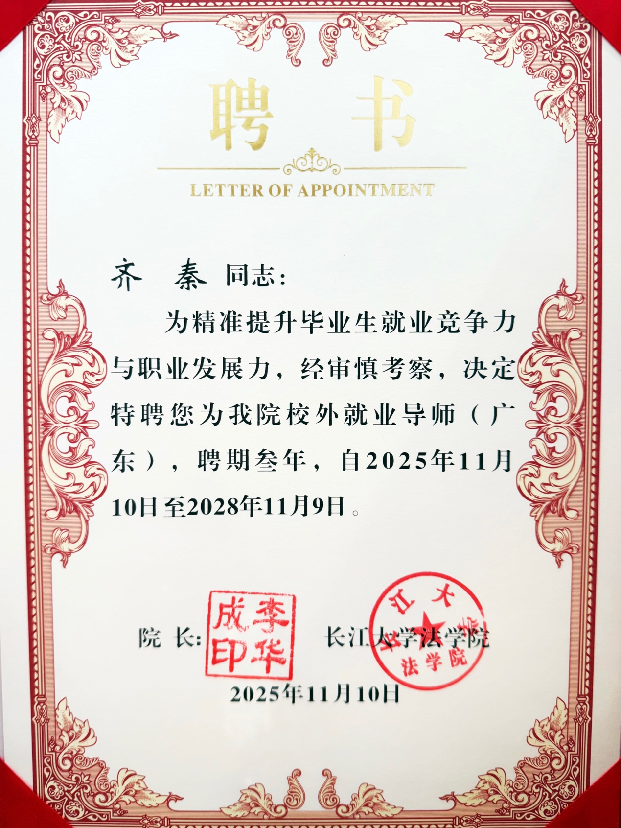 长江大学法学院到访道可特并展开校外就业导师聘任仪式 长江大学法学院到访道可特并展开校外就业导师聘任仪式