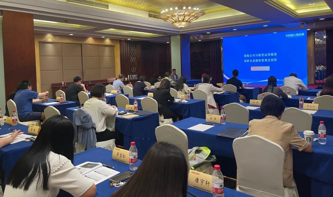 道可特北京办公室祁战勇律师受邀在杭州为新形势下保险机构股权管理与关联交易管理培训班开展专题培训