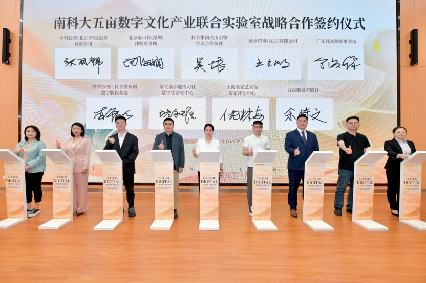 道可特与南科大五亩数字文化产业联合实验室达成战略合作