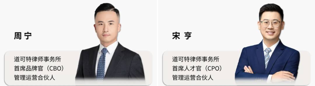 道可特首席品牌官（CBO）、首席人才官（CPO）的设立与任命