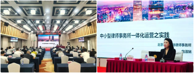 道可特律师受邀为兰州市律协第五届理事会理事和律所主任第一期培训班授课