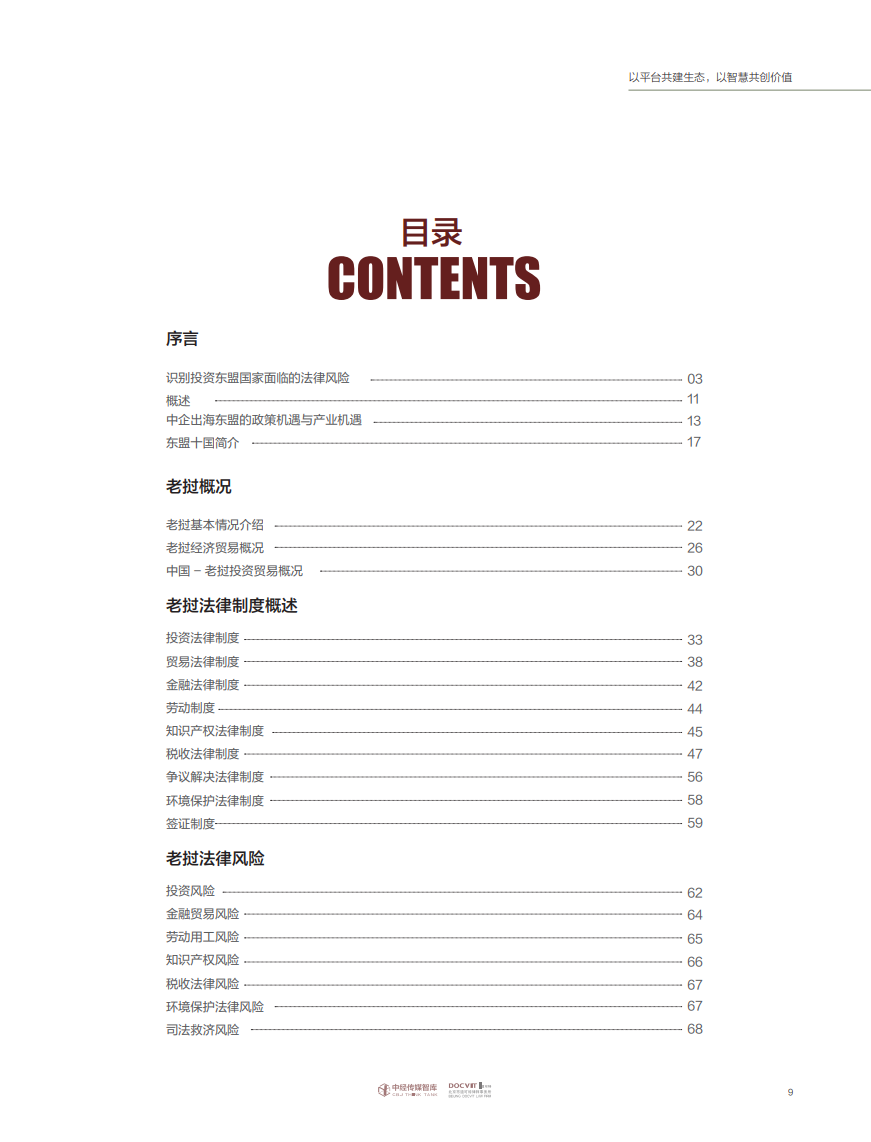 道可特20周年系列出品（五）丨《2024中企出海“一带一路”共建国家行动指南》系列报告