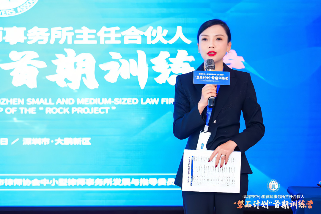 道可特深圳办公室向淑娴律师联合策划发起深圳市中小律所主任合伙人“磐石计划”首期训练营并担任训练营“辅导员”