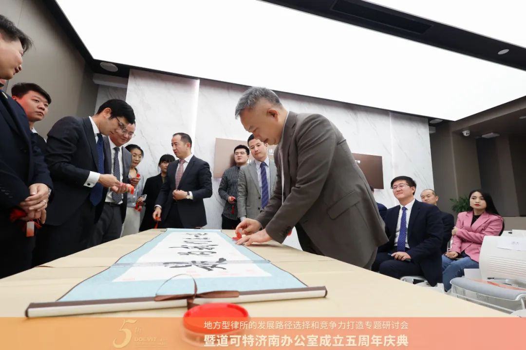道可特济南办公室五周年庆典仪式
