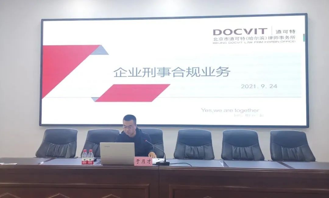 北京市道可特（哈尔滨）律师事务所合伙人于月才律师