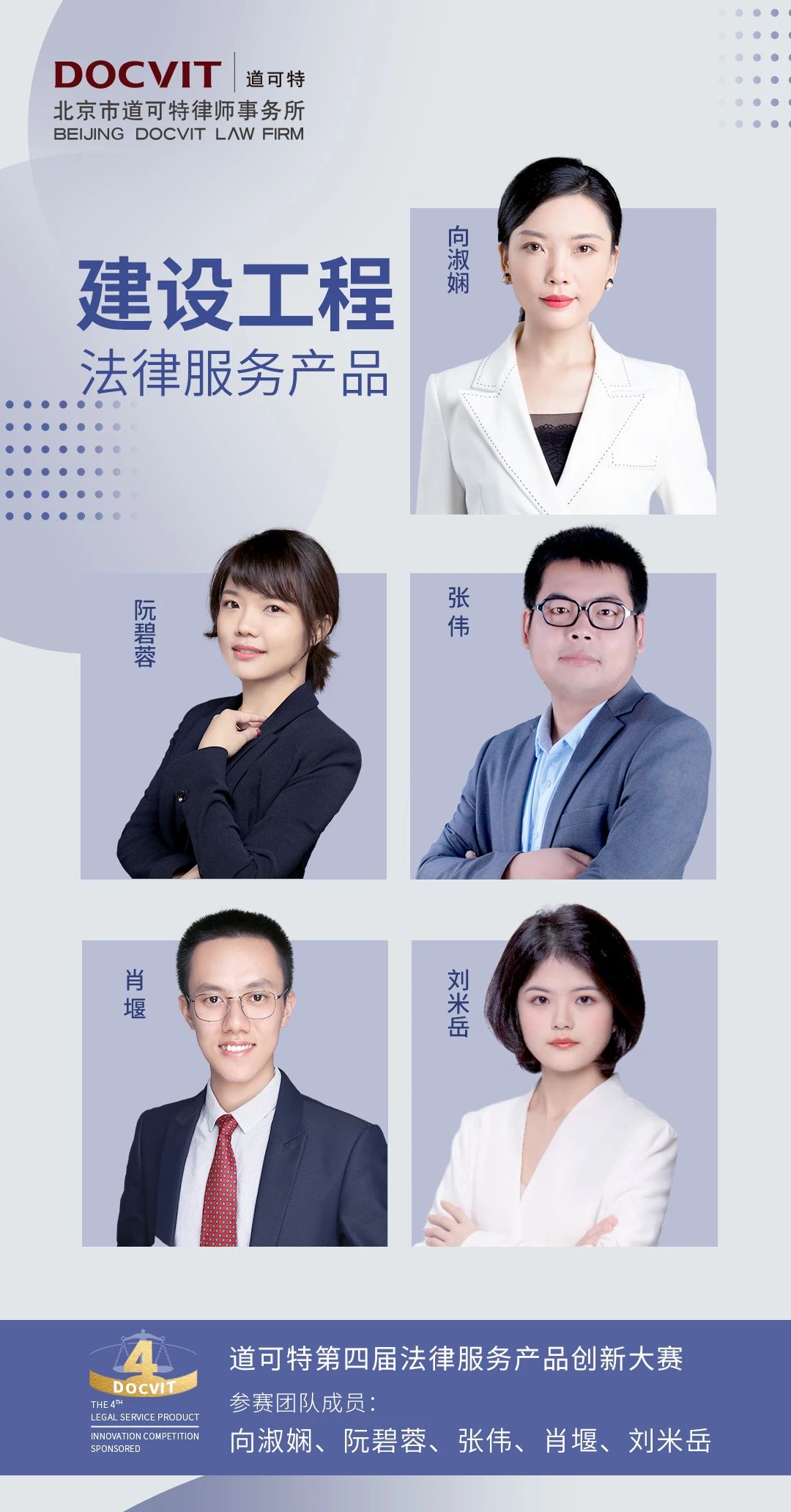 道可特第四届法律服务产品创新大赛特别关注奖