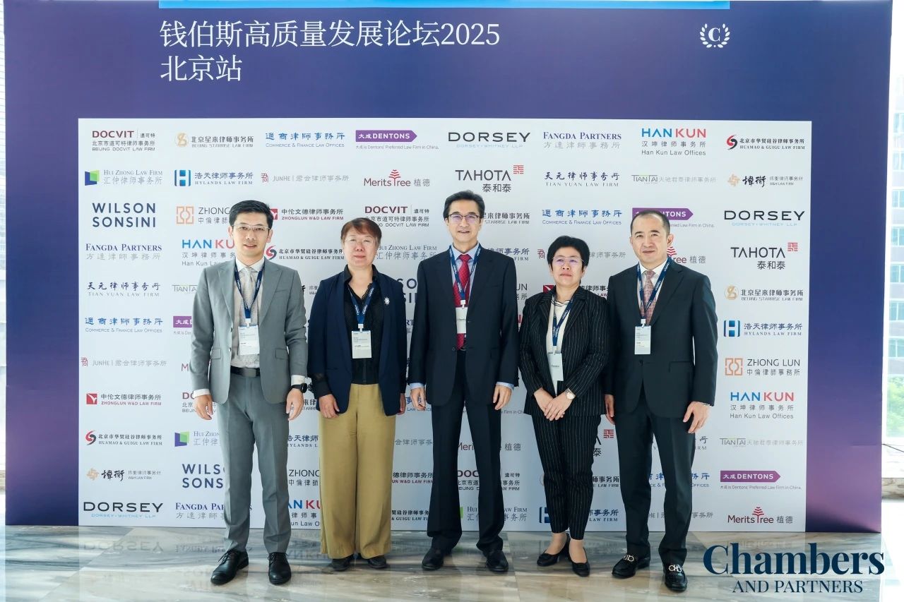 道可特律师受邀在钱伯斯论坛作圆桌分享
