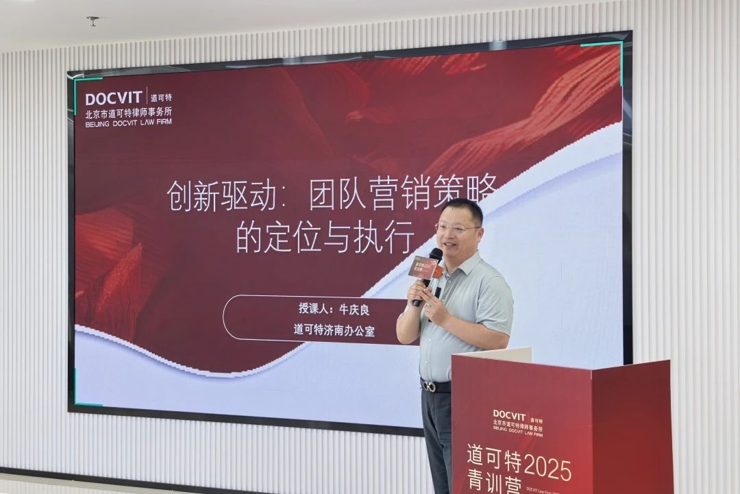 道可特济南办公室高级合伙人 牛庆良律师