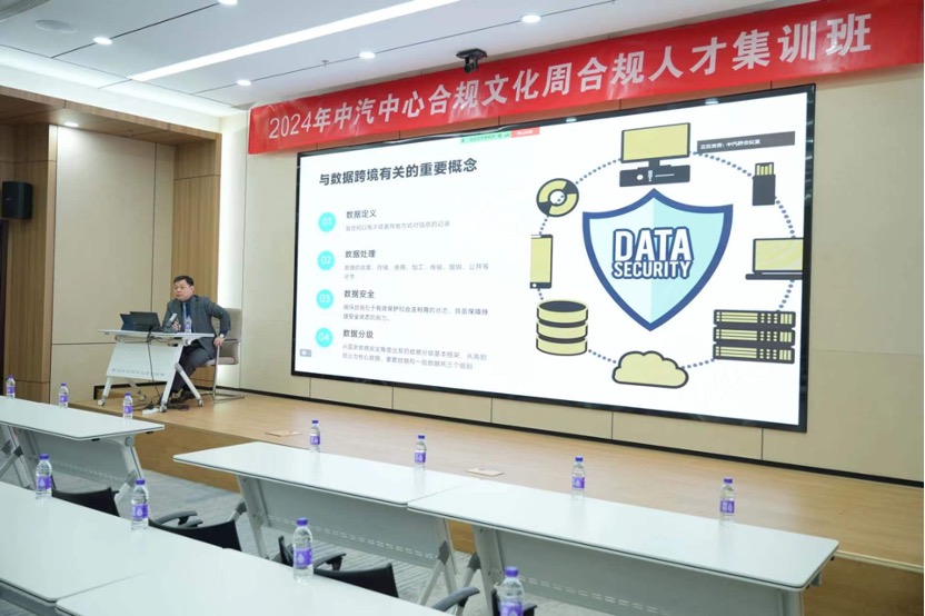 道可特律师受邀为中汽中心合规人才集训班做专题培训