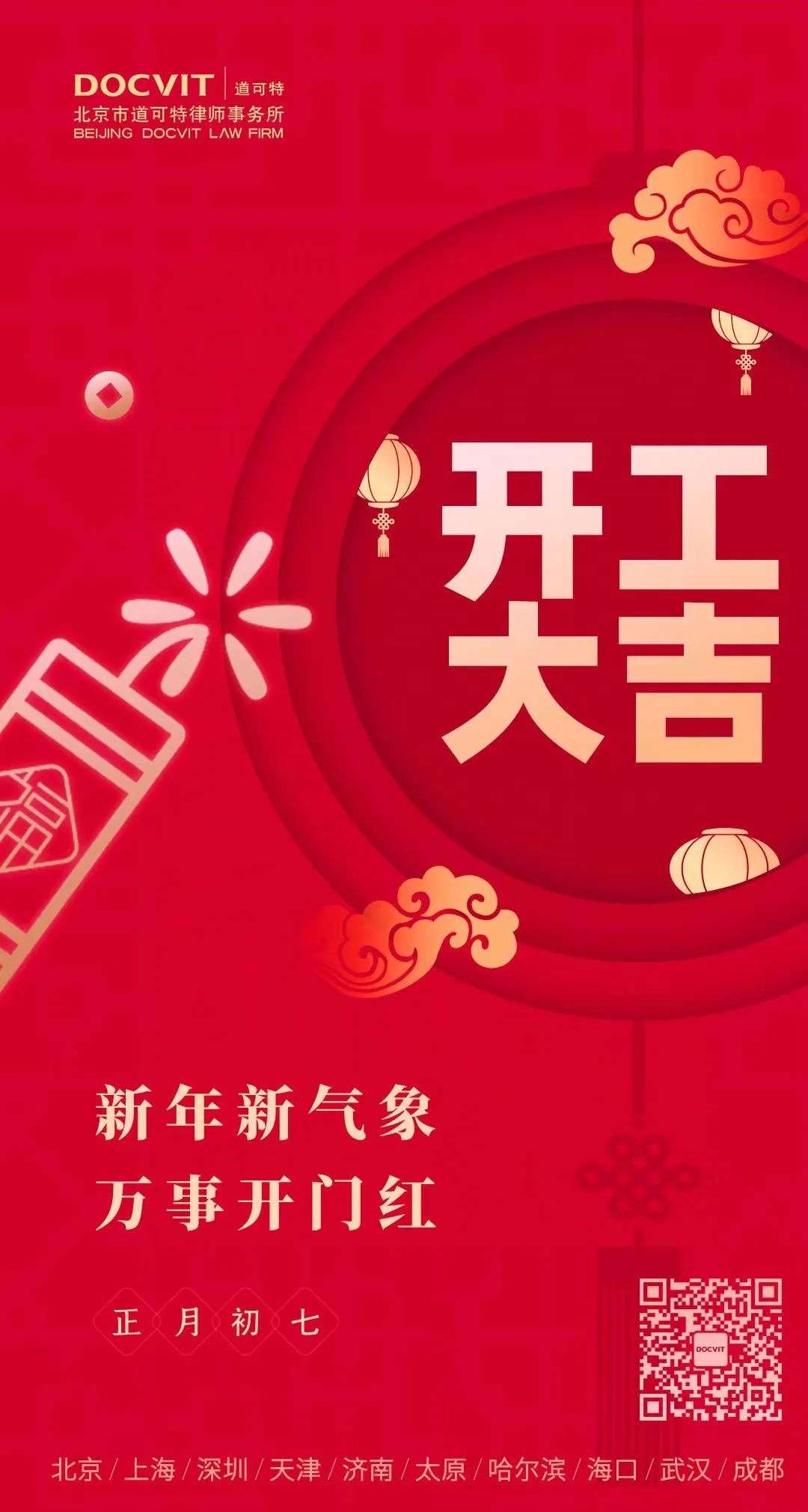 开工大吉丨道可特祝大家前“兔”似锦、大展宏“兔”