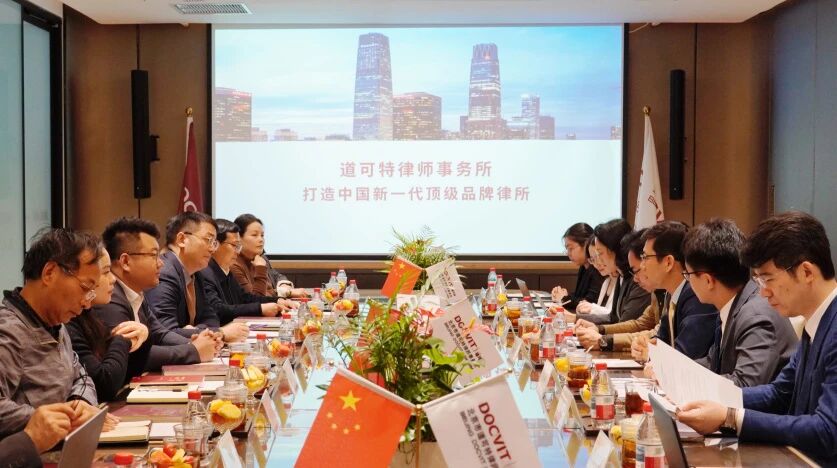 长沙市律师协会一行到访道可特调研交流行政法业务