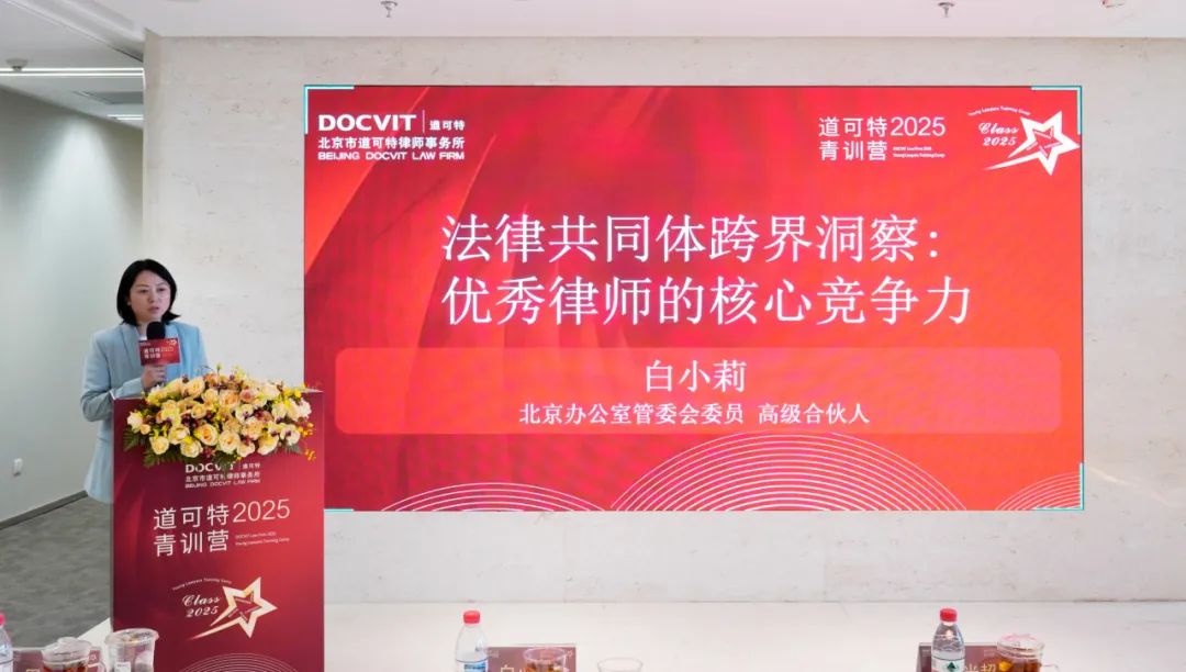 道可特高级合伙人白小莉律师