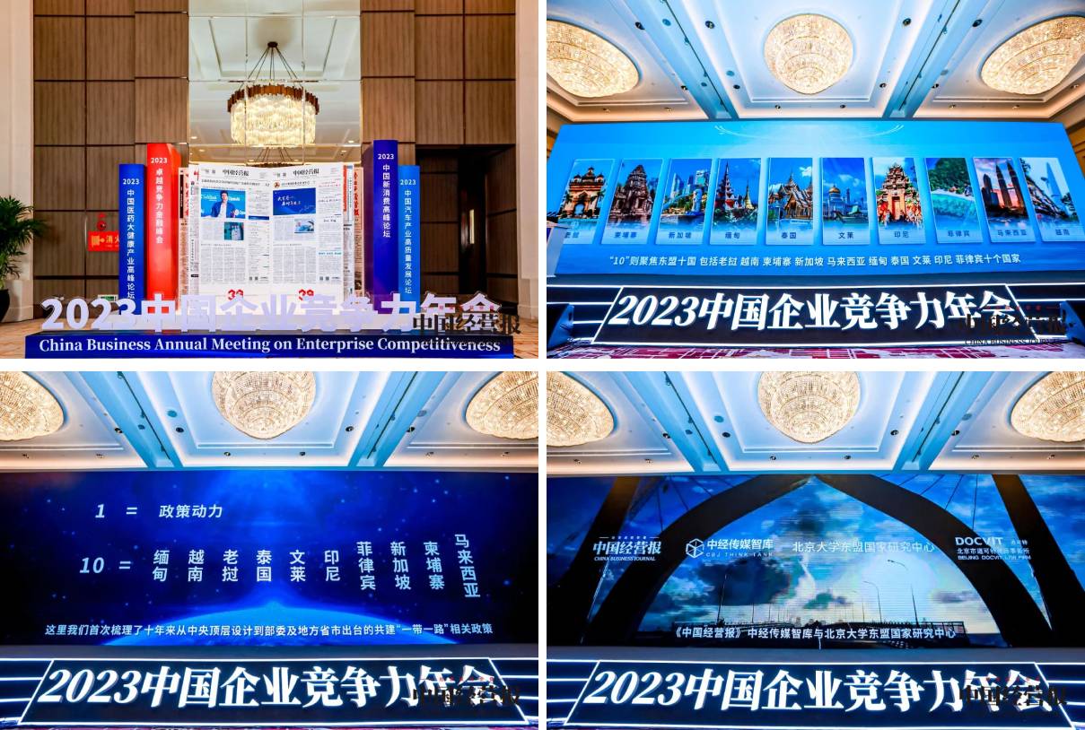 道可特参与策划的《2024中企出海“一带一路”共建国家行动指南》正式发布